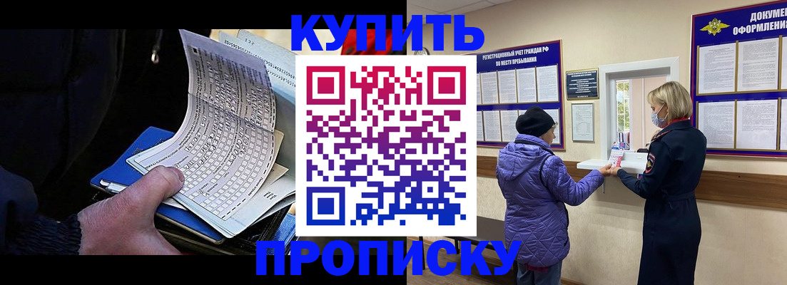 временная прописка в Калаче