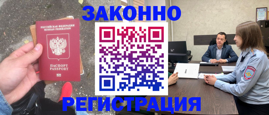 прописка иностранных граждан в Калаче