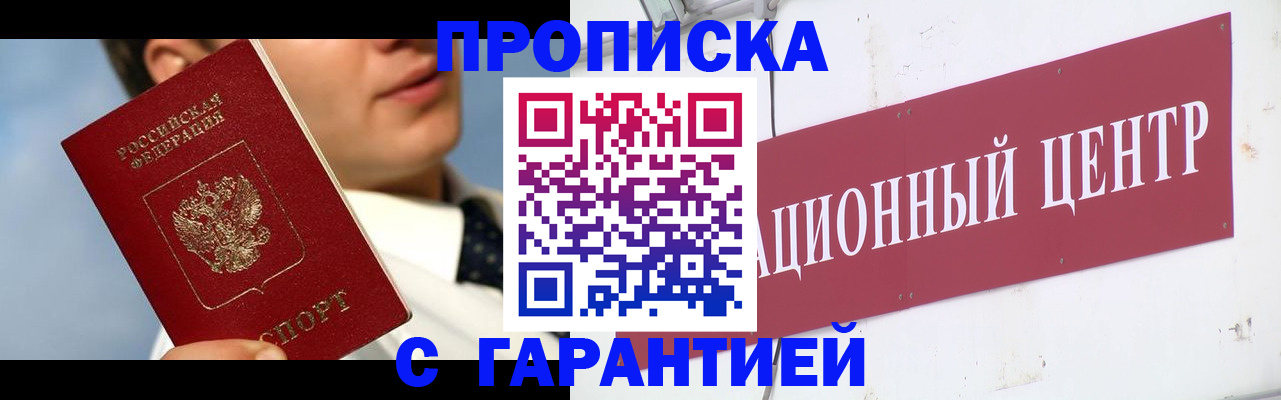 прописка законно в Калаче