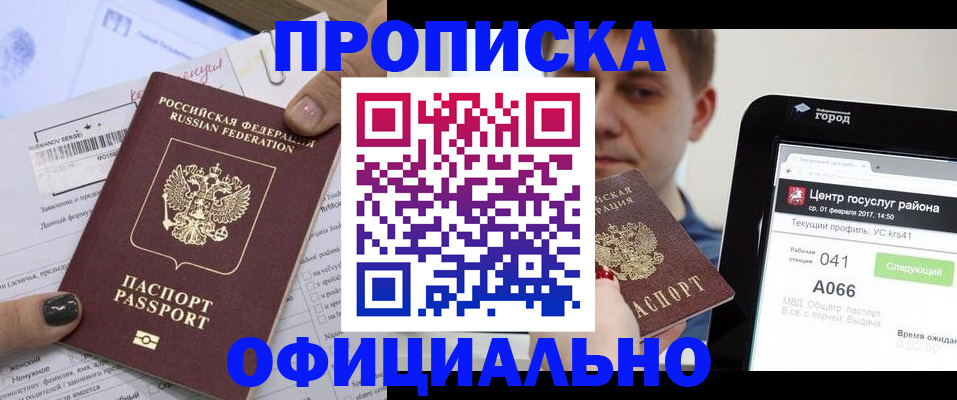 временная прописка в Калаче