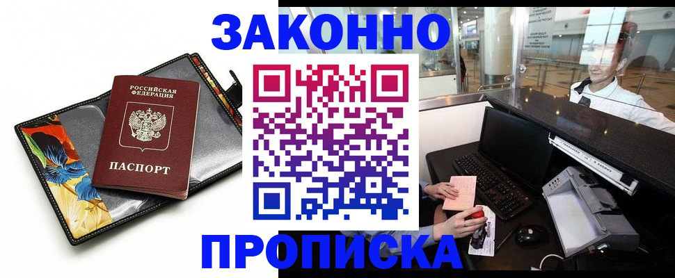 прописка 2025 в Калаче