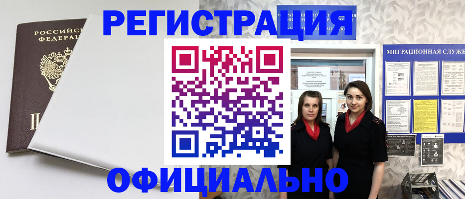 прописка 2025 в Калаче